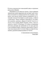 Книга АСТ Шепотки, заговоры, ритуалы. Магия старинного слова