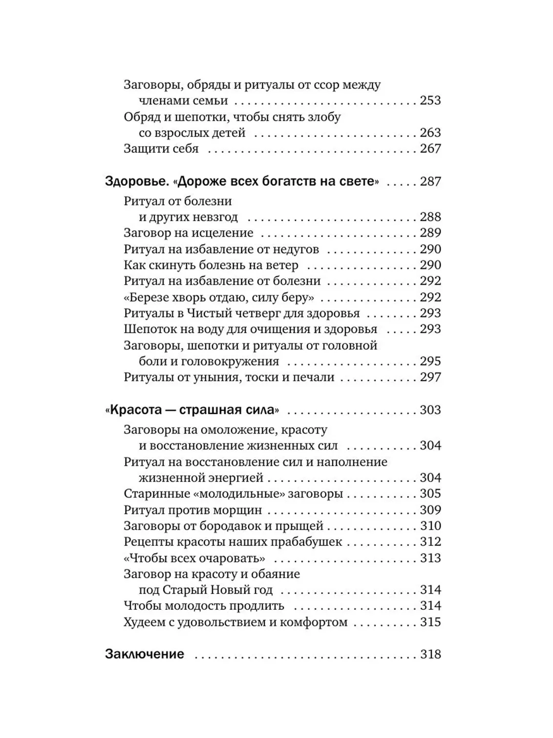 Книга АСТ Шепотки, заговоры, ритуалы. Магия старинного слова