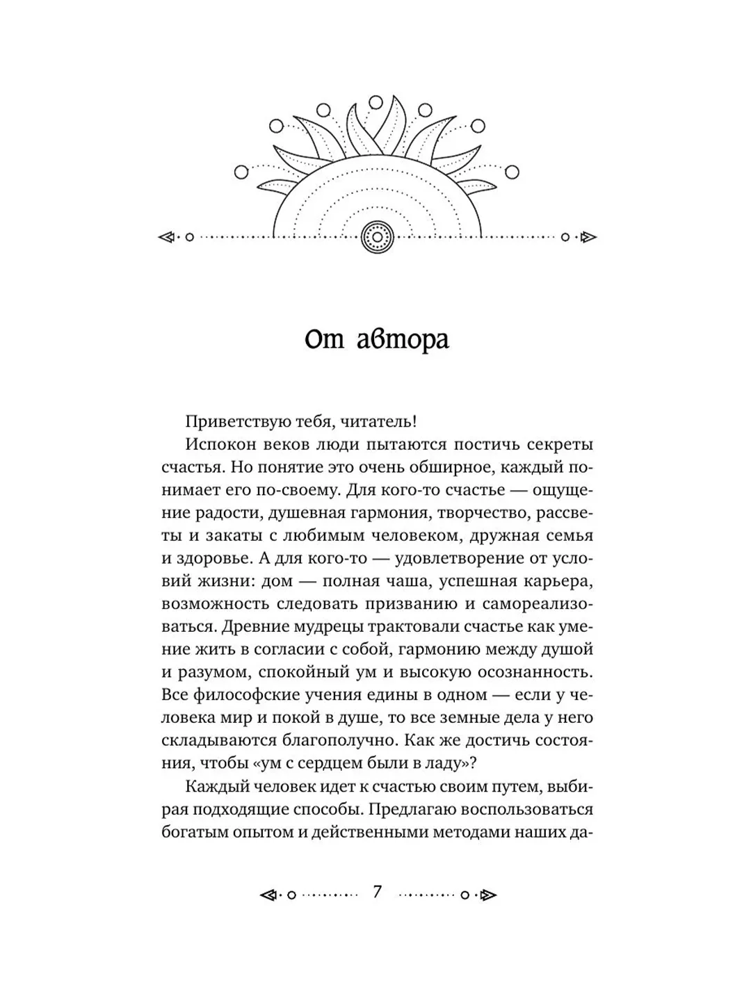 Книга АСТ Шепотки, заговоры, ритуалы. Магия старинного слова