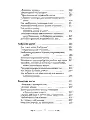 Книга АСТ Шепотки, заговоры, ритуалы. Магия старинного слова