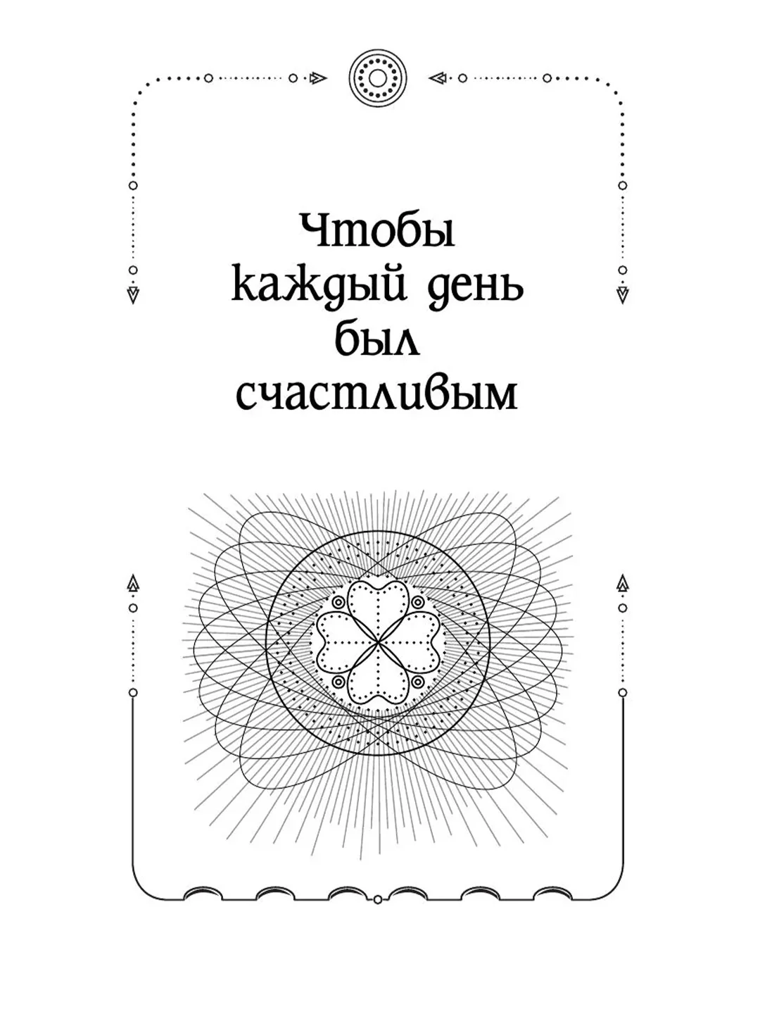 Книга АСТ Шепотки, заговоры, ритуалы. Магия старинного слова