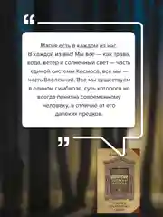 Книга АСТ Шепотки, заговоры, ритуалы. Магия старинного слова