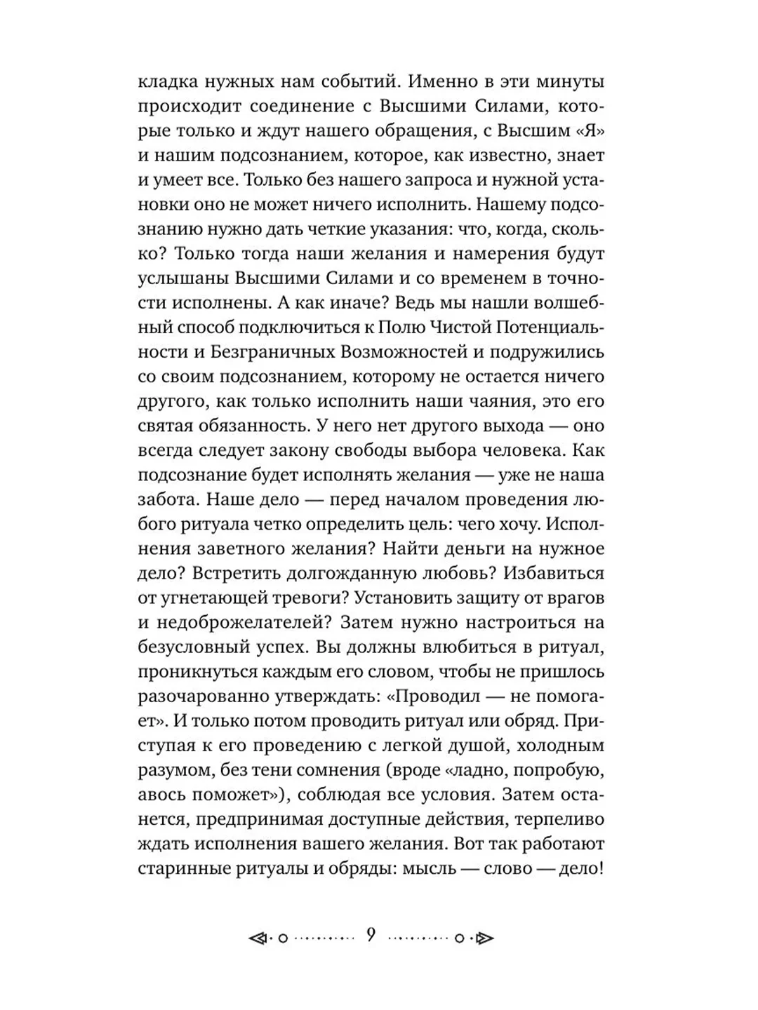 Книга АСТ Шепотки, заговоры, ритуалы. Магия старинного слова