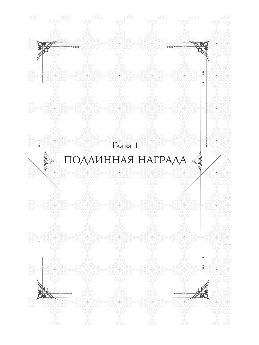 Книга АСТ Поднятие уровня в одиночку. Solo Leveling. Книга 4