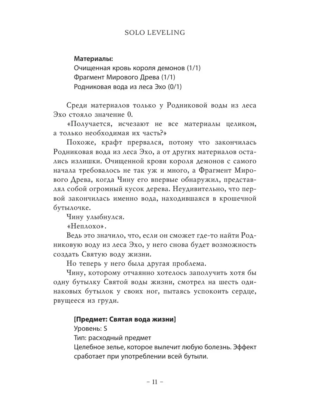 Книга АСТ Поднятие уровня в одиночку. Solo Leveling. Книга 4