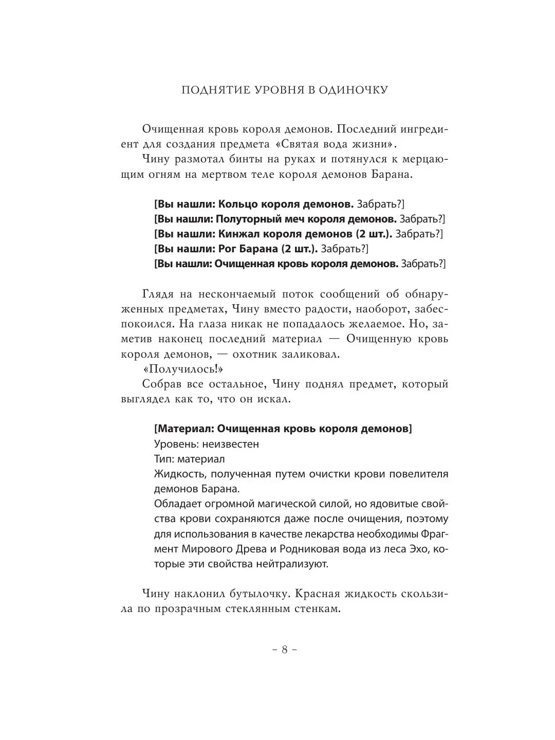 Книга АСТ Поднятие уровня в одиночку. Solo Leveling. Книга 4