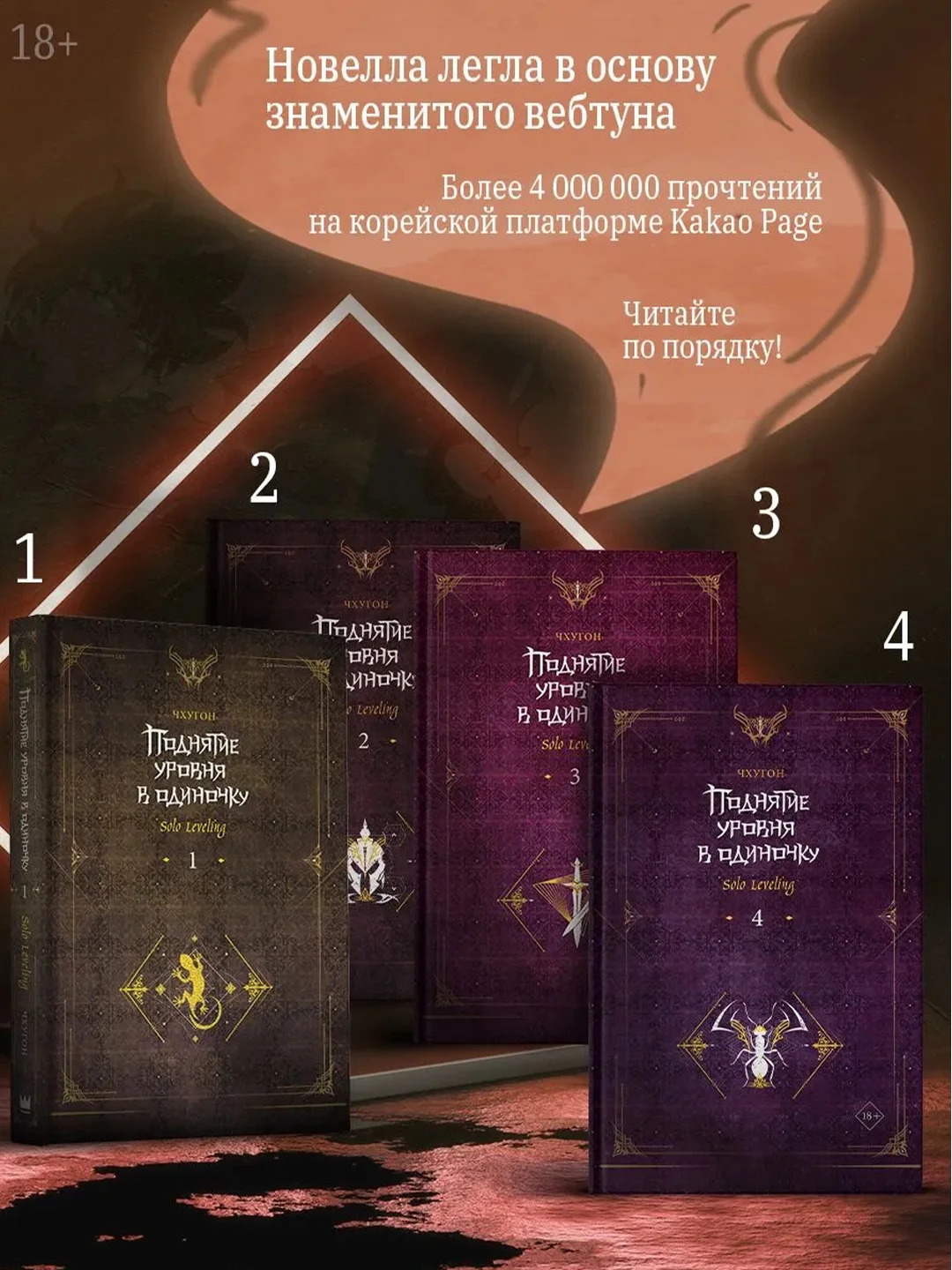 Книга АСТ Поднятие уровня в одиночку. Solo Leveling. Книга 4