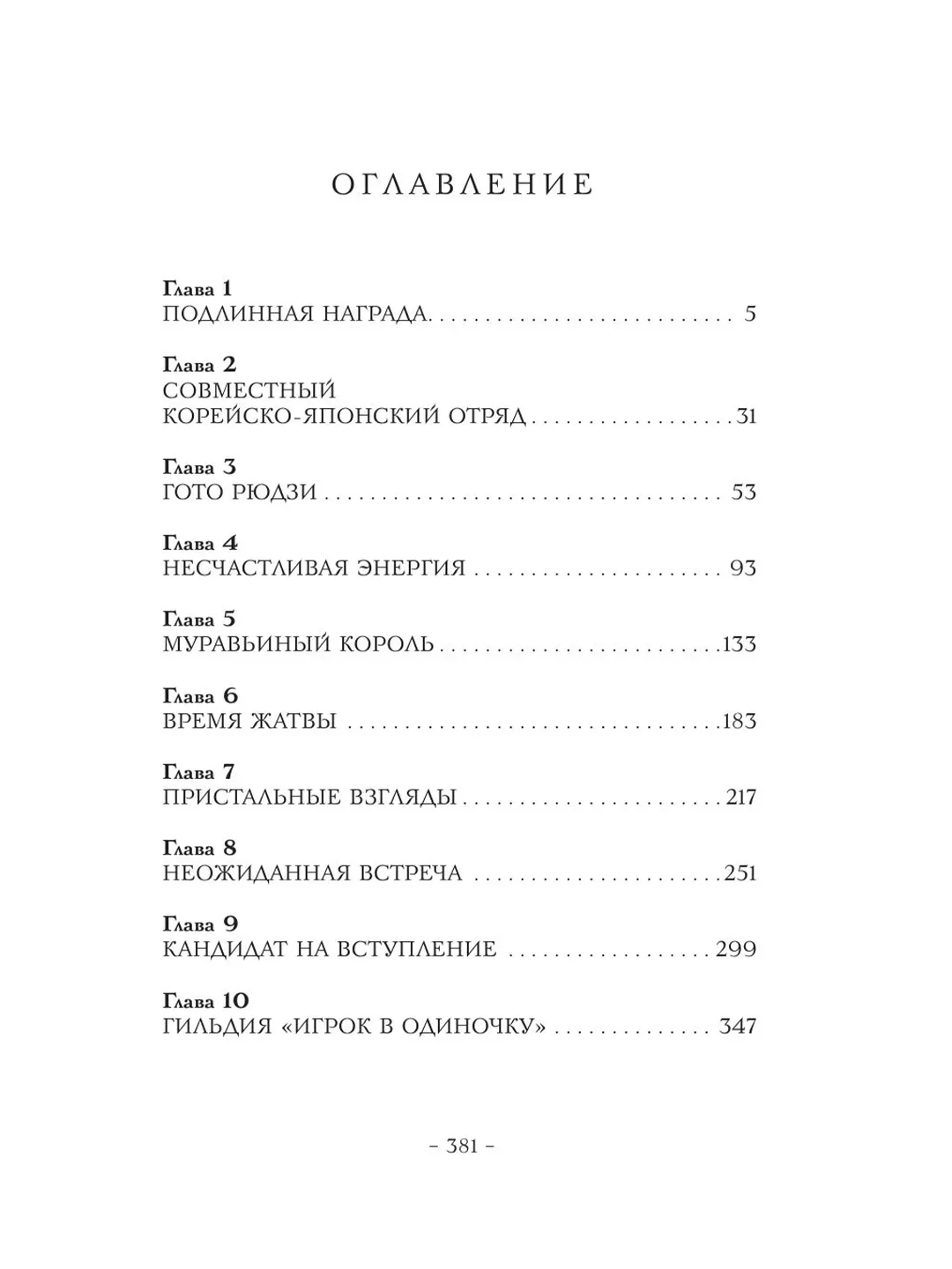 Книга АСТ Поднятие уровня в одиночку. Solo Leveling. Книга 4