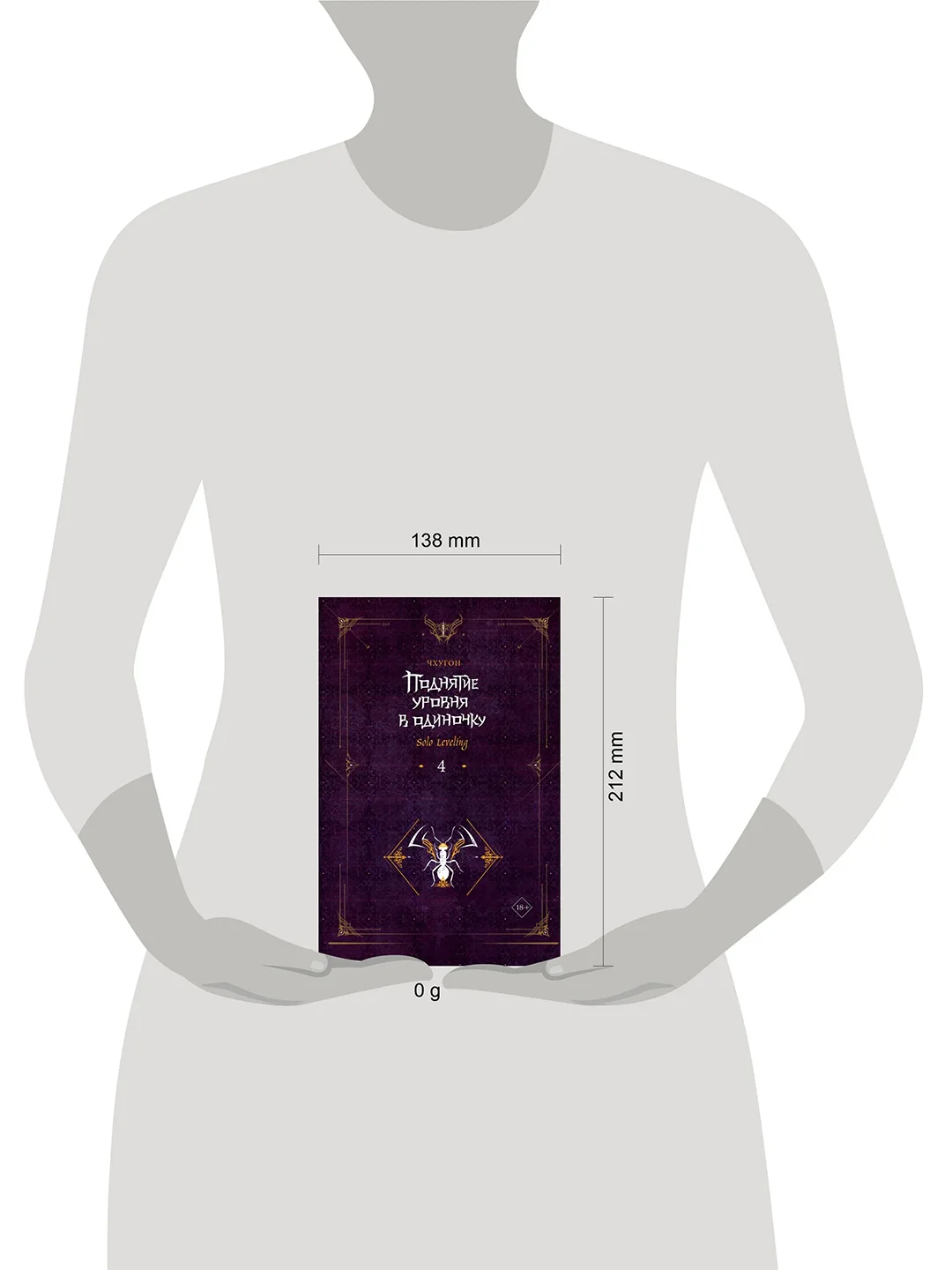 Книга АСТ Поднятие уровня в одиночку. Solo Leveling. Книга 4