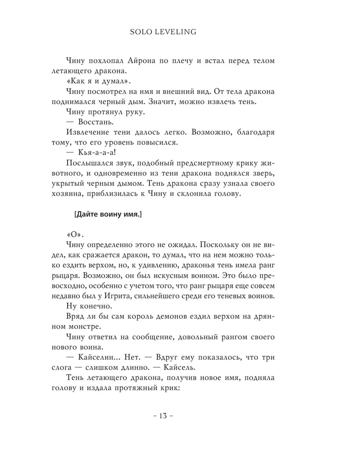 Книга АСТ Поднятие уровня в одиночку. Solo Leveling. Книга 4
