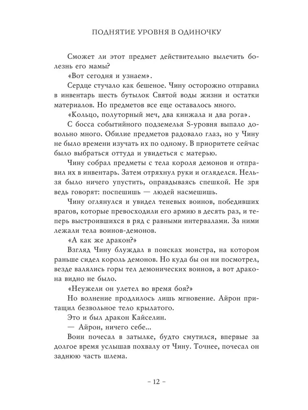 Книга АСТ Поднятие уровня в одиночку. Solo Leveling. Книга 4