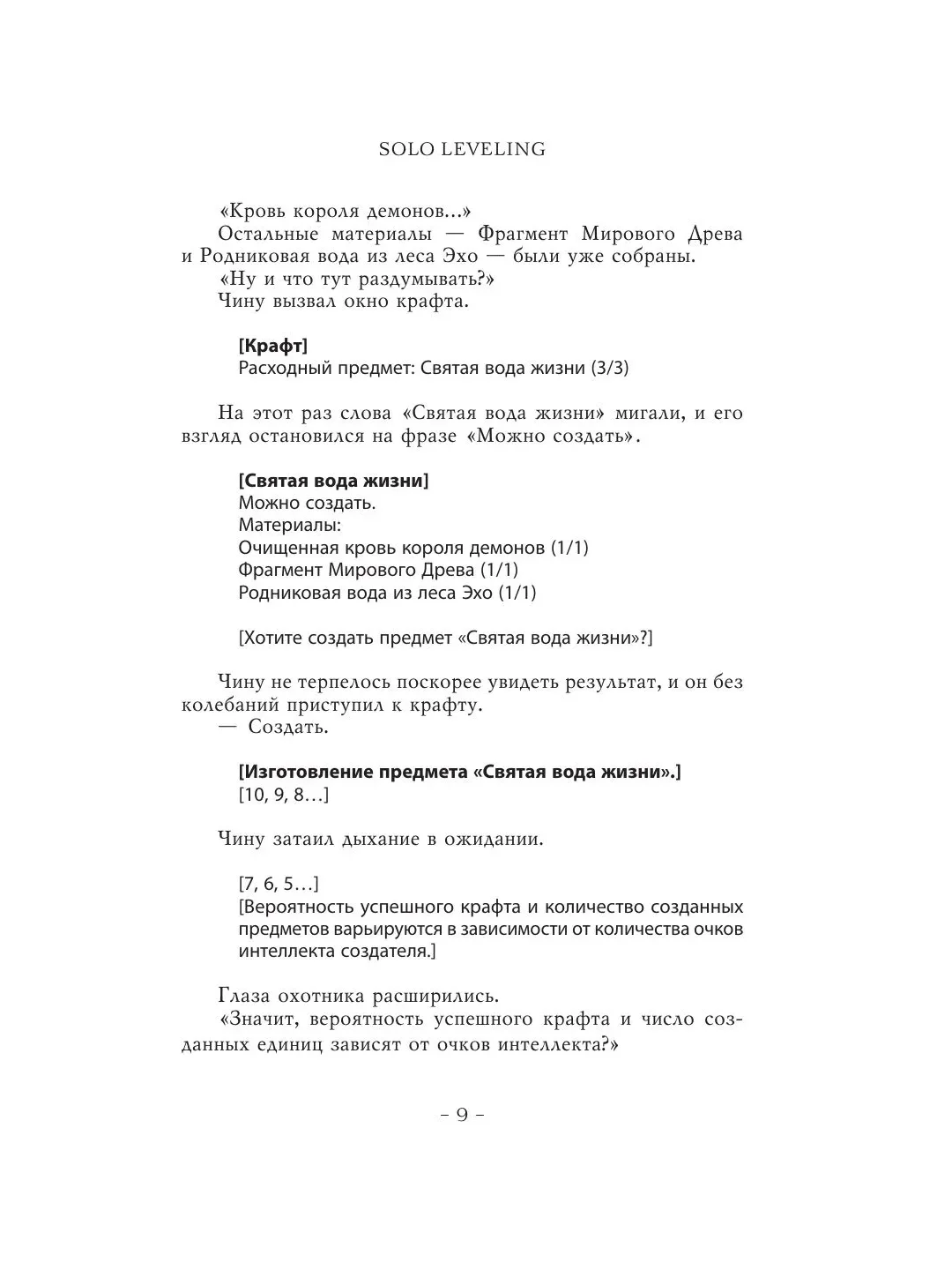 Книга АСТ Поднятие уровня в одиночку. Solo Leveling. Книга 4