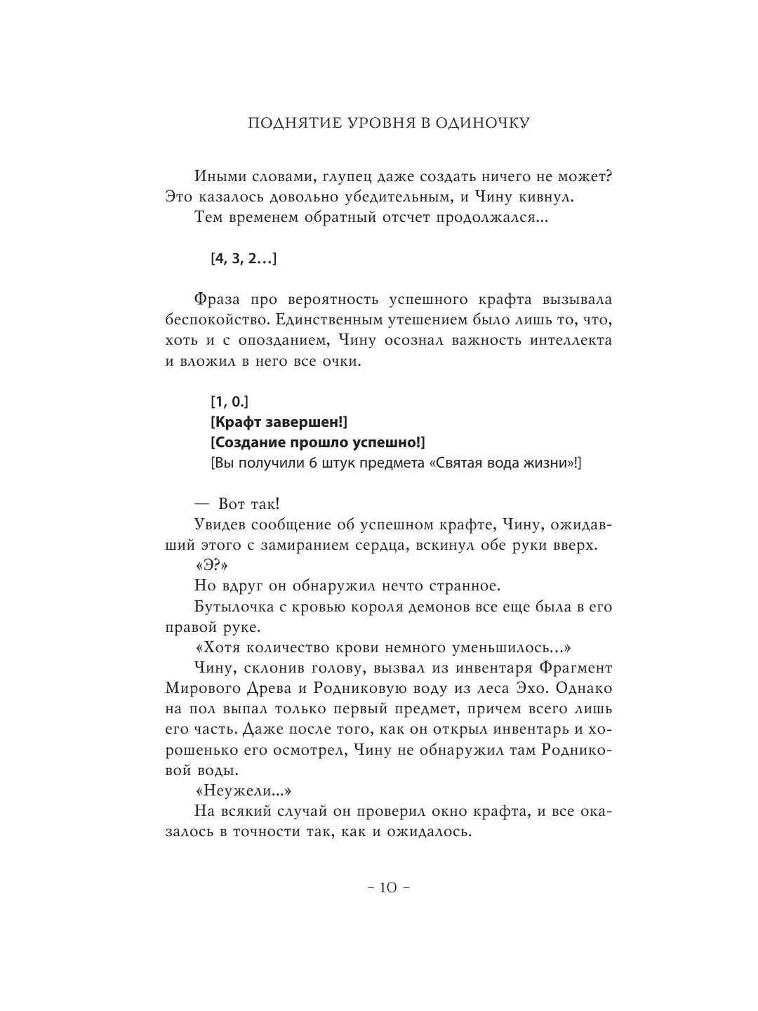 Книга АСТ Поднятие уровня в одиночку. Solo Leveling. Книга 4