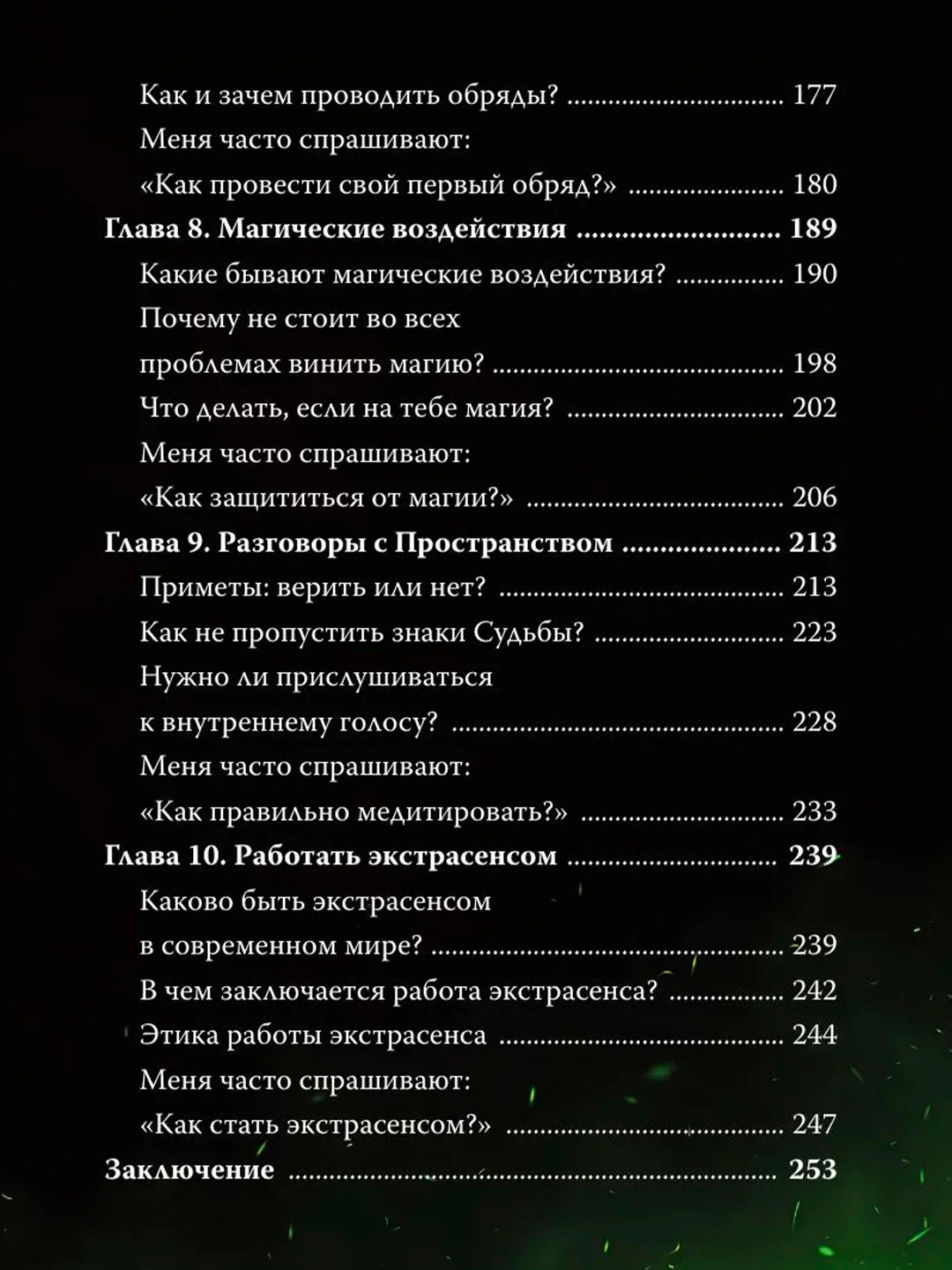 Книга АСТ Ты и есть магия