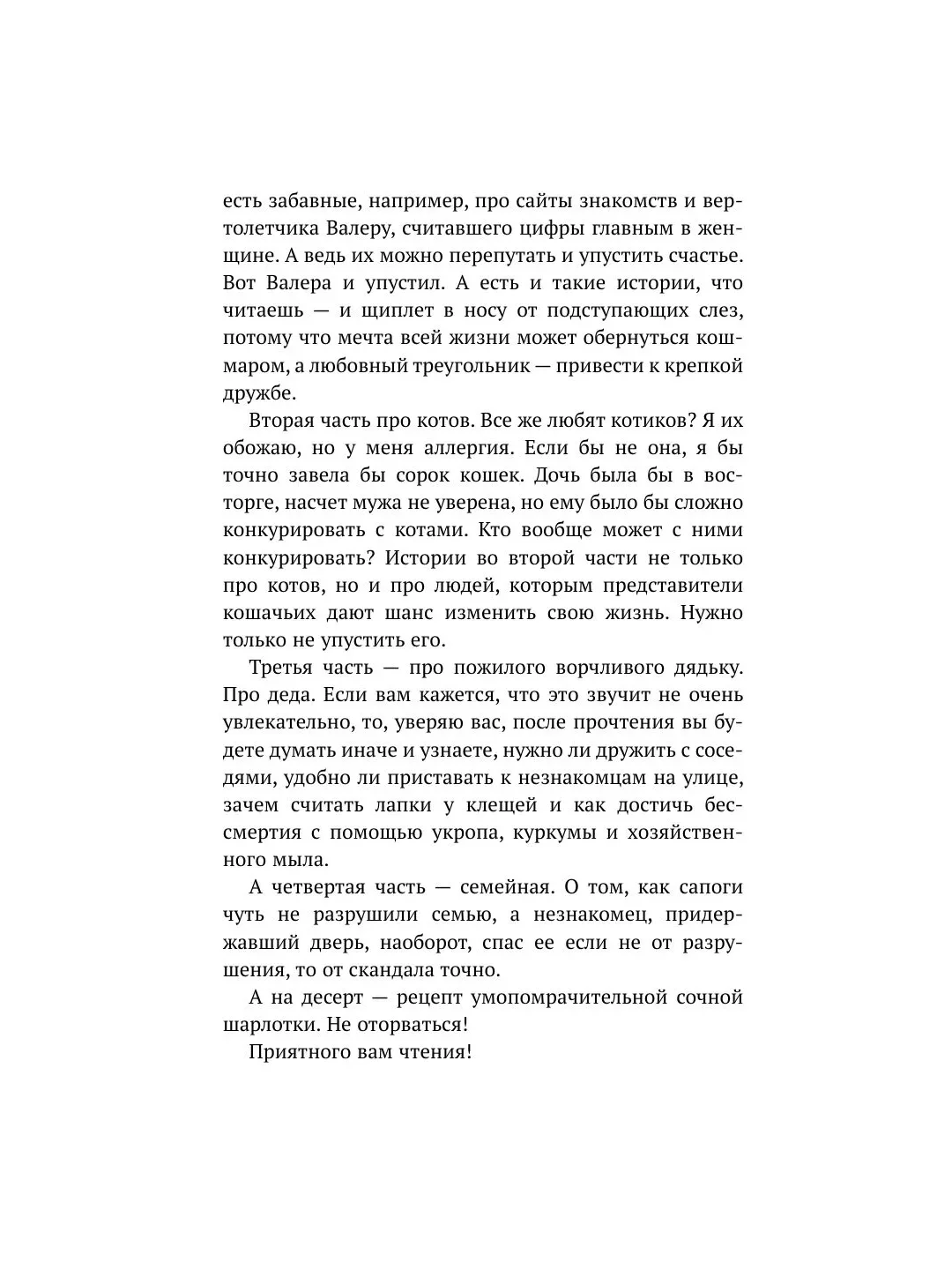 Книга АСТ Дом, где пахнет шарлоткой. О теплых встречах, женской дружбе и мечтах.