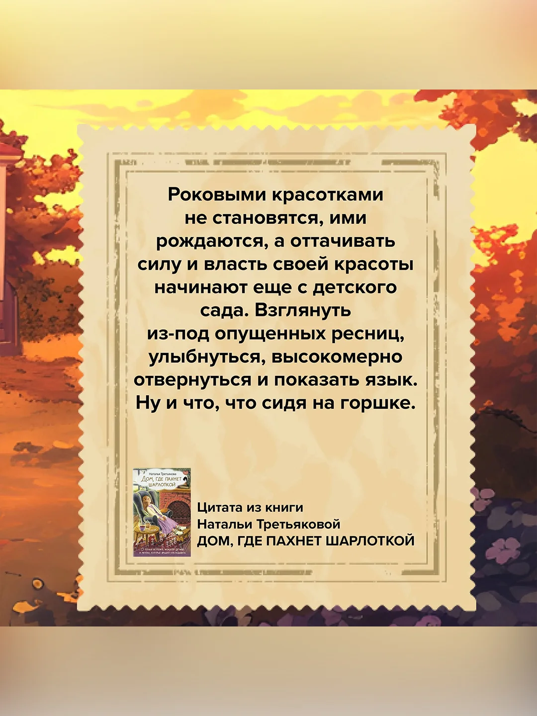 Книга АСТ Дом, где пахнет шарлоткой. О теплых встречах, женской дружбе и мечтах.