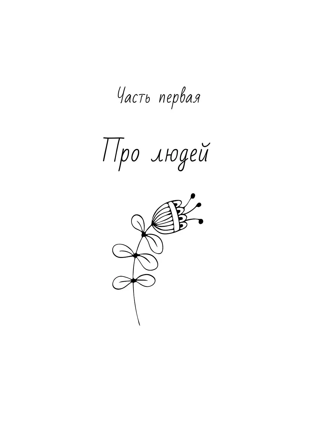 Книга АСТ Дом, где пахнет шарлоткой. О теплых встречах, женской дружбе и мечтах.