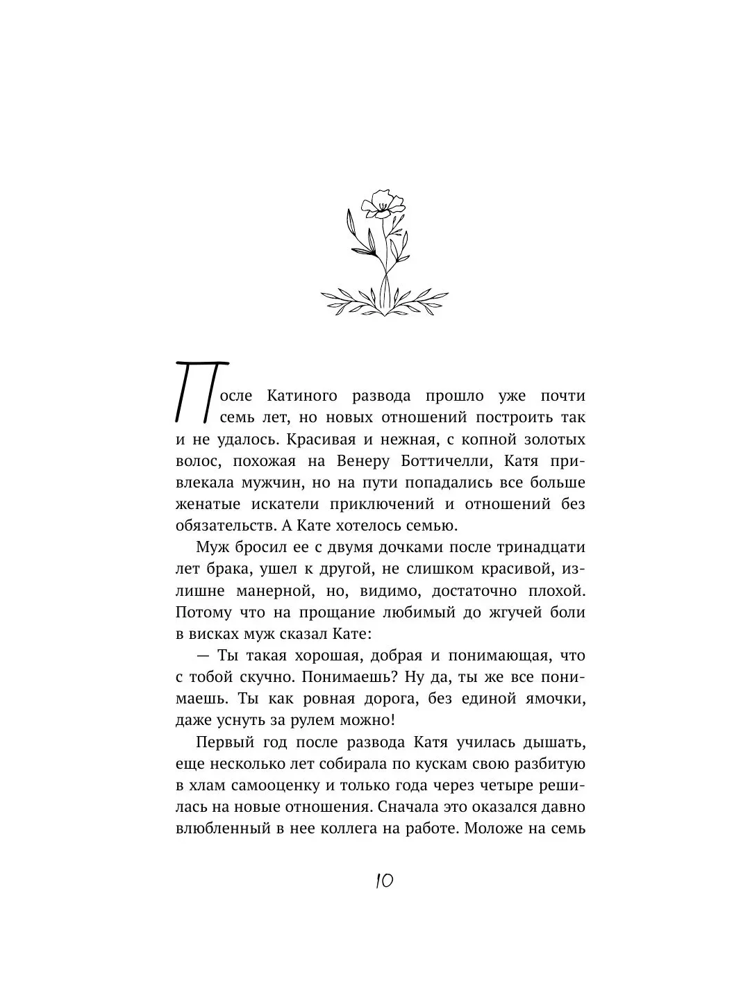 Книга АСТ Дом, где пахнет шарлоткой. О теплых встречах, женской дружбе и мечтах.