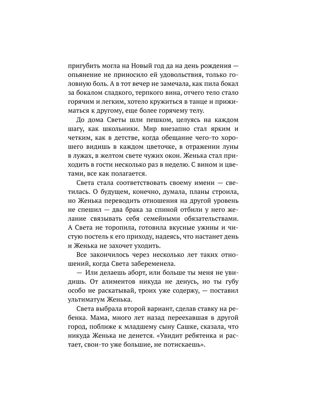 Книга АСТ Дом, где пахнет шарлоткой. О теплых встречах, женской дружбе и мечтах.