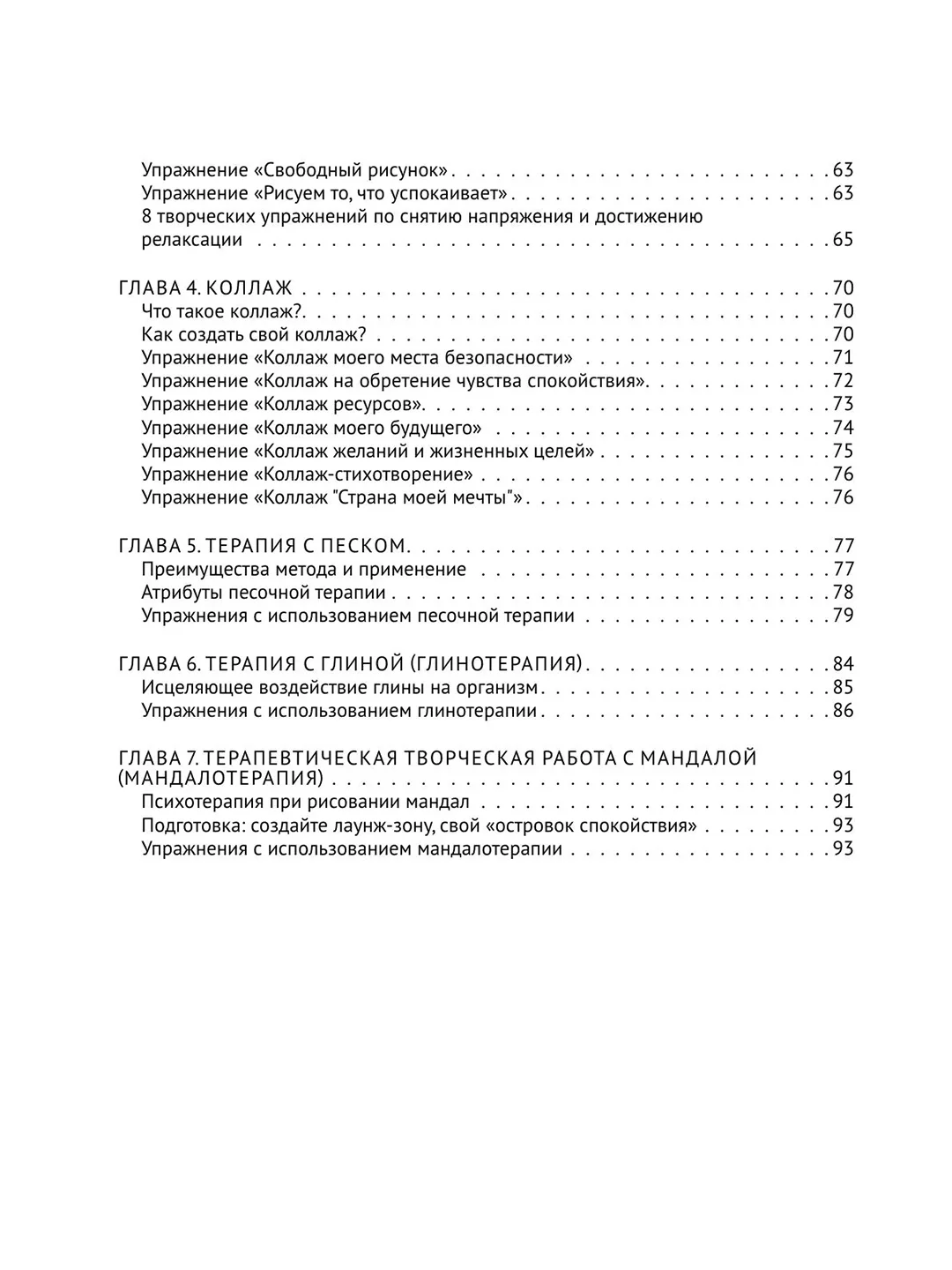 Книга АСТ Арт-терапия ПТСР. Рисуночные тесты по проработке психологических травм