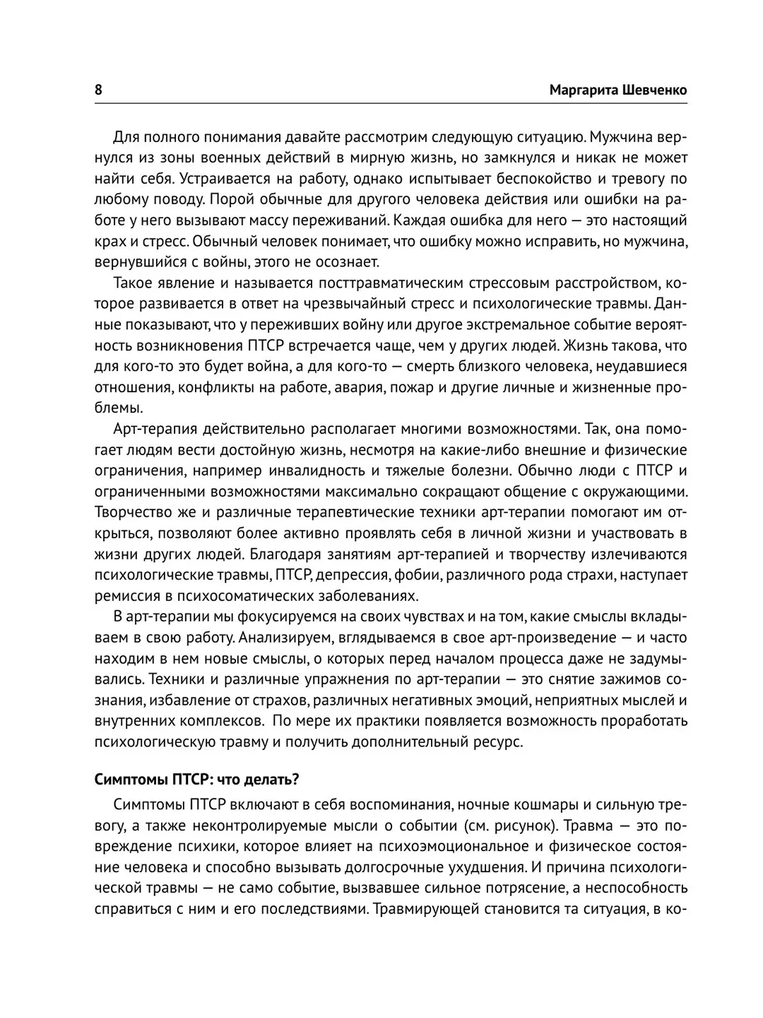 Книга АСТ Арт-терапия ПТСР. Рисуночные тесты по проработке психологических травм