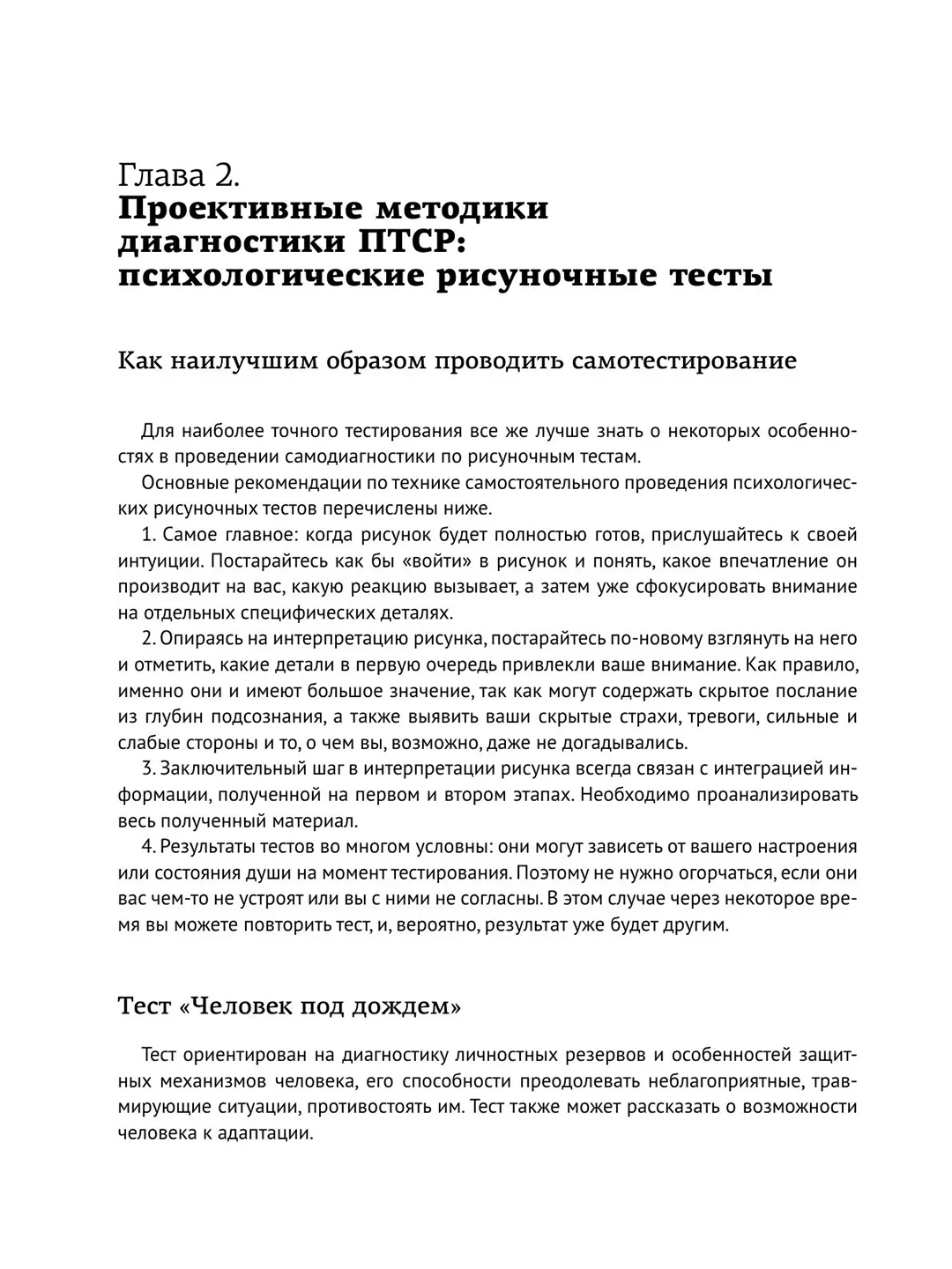 Книга АСТ Арт-терапия ПТСР. Рисуночные тесты по проработке психологических травм