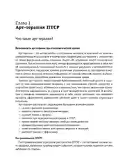 Книга АСТ Арт-терапия ПТСР. Рисуночные тесты по проработке психологических травм
