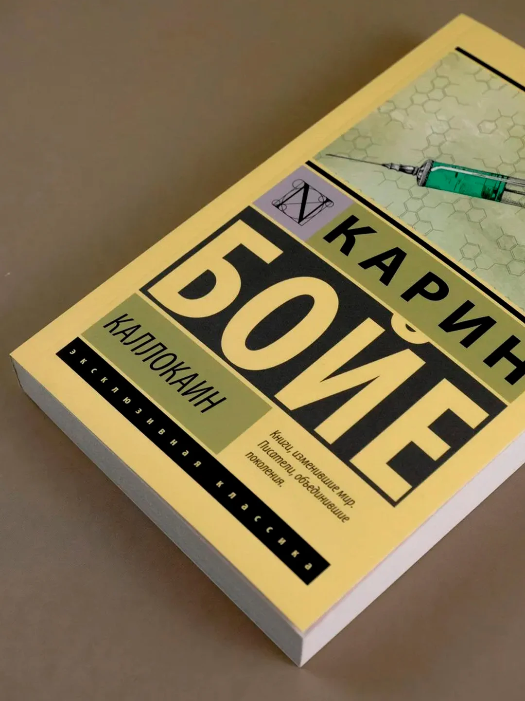 Книга АСТ Каллокаин