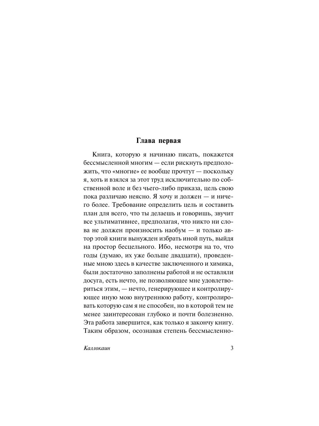 Книга АСТ Каллокаин
