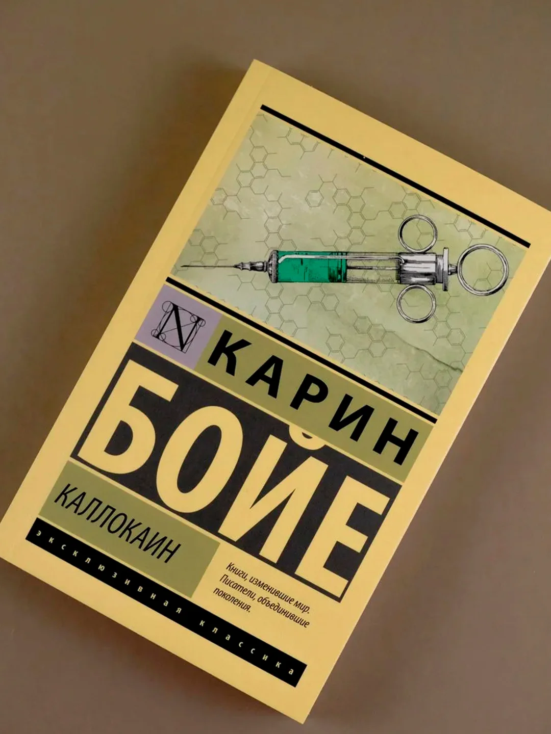 Книга АСТ Каллокаин
