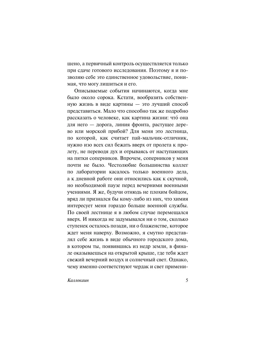 Книга АСТ Каллокаин