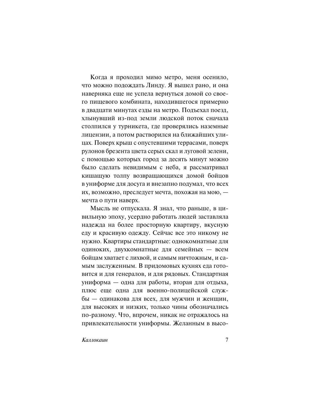 Книга АСТ Каллокаин