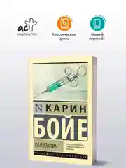 Книга АСТ Каллокаин