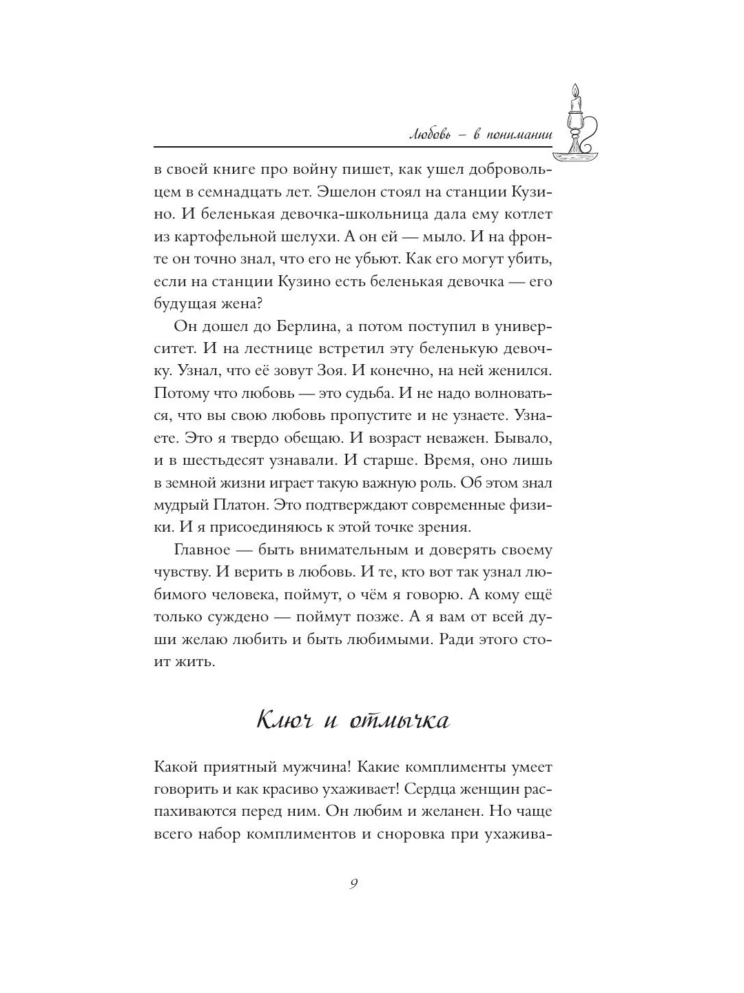 Книга АСТ Бархатная книга. Мудрые истории о любви, дружбе и счастье