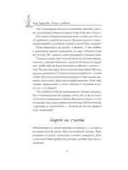 Книга АСТ Бархатная книга. Мудрые истории о любви, дружбе и счастье
