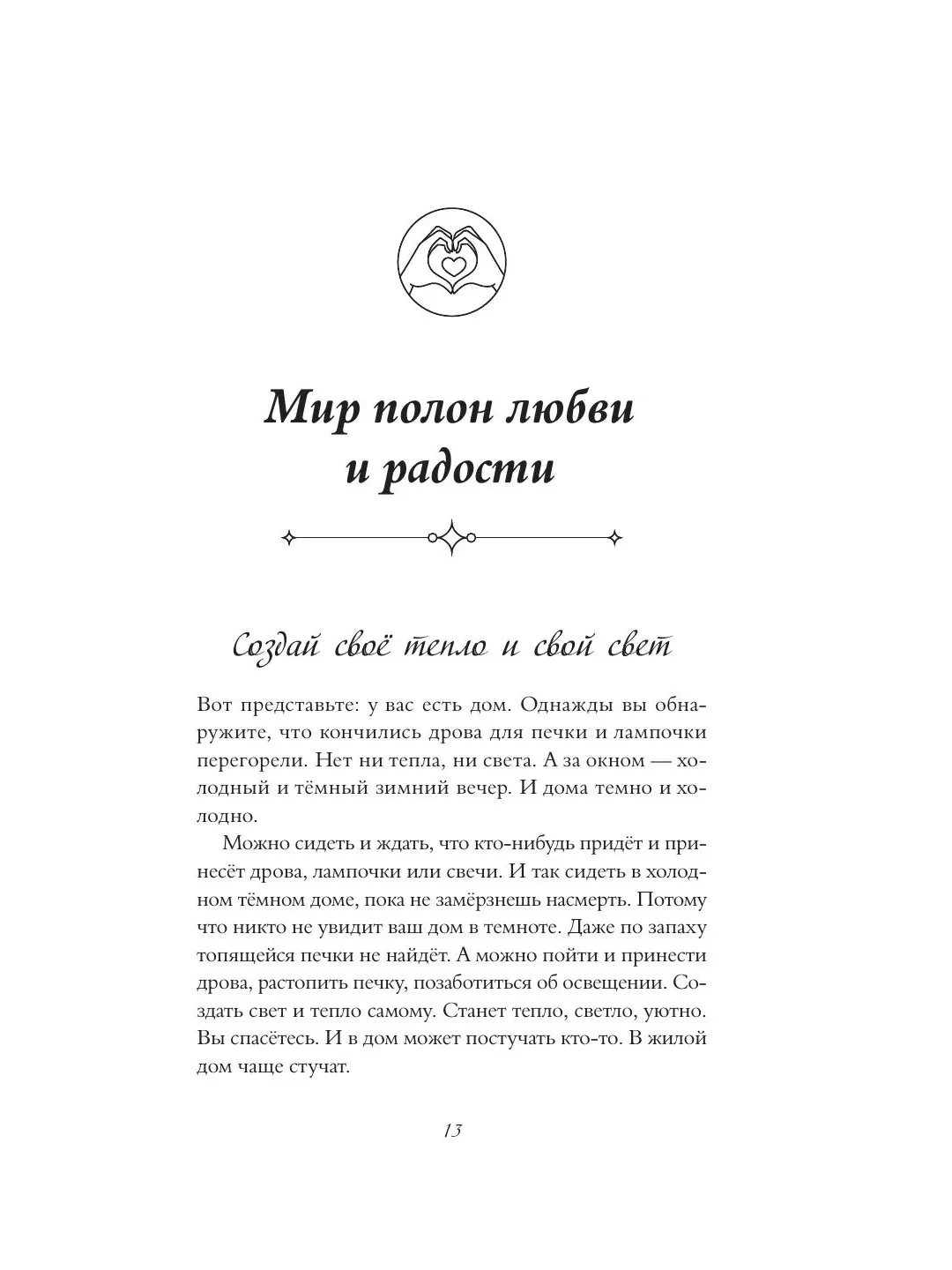 Книга АСТ Бархатная книга. Мудрые истории о любви, дружбе и счастье