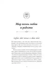 Книга АСТ Бархатная книга. Мудрые истории о любви, дружбе и счастье