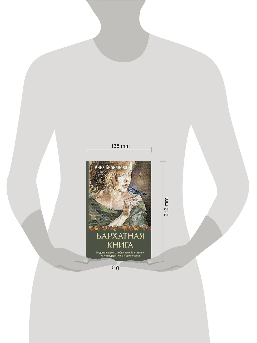 Книга АСТ Бархатная книга. Мудрые истории о любви, дружбе и счастье