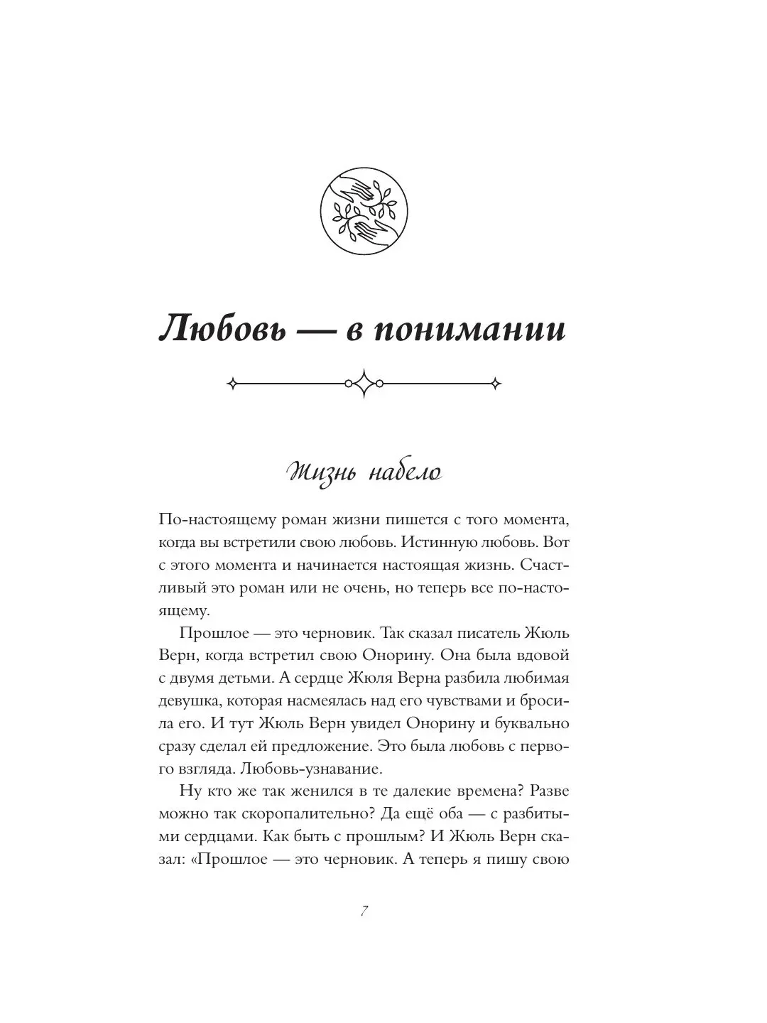 Книга АСТ Бархатная книга. Мудрые истории о любви, дружбе и счастье