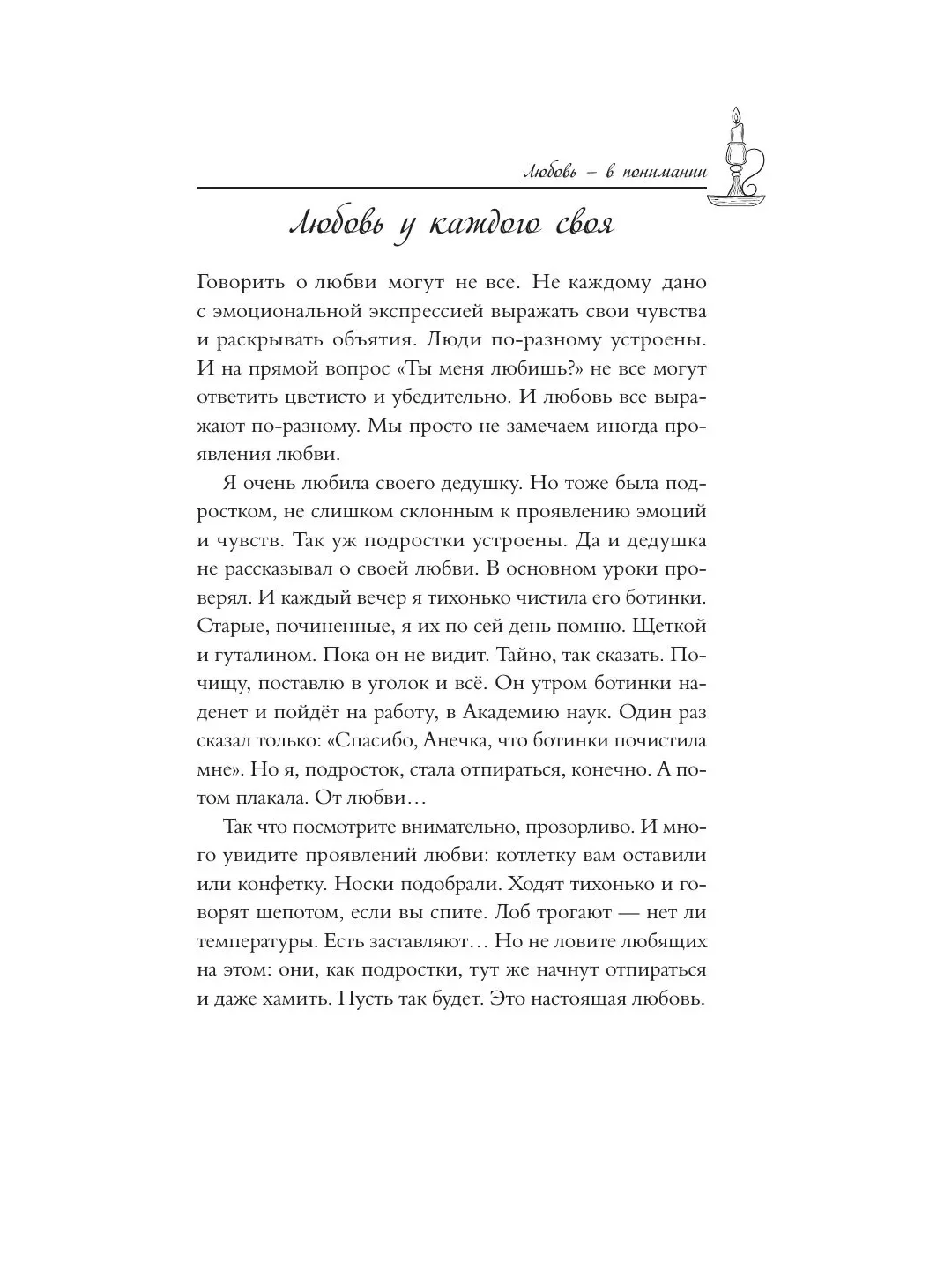 Книга АСТ Бархатная книга. Мудрые истории о любви, дружбе и счастье
