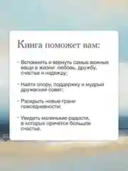 Книга АСТ Бархатная книга. Мудрые истории о любви, дружбе и счастье
