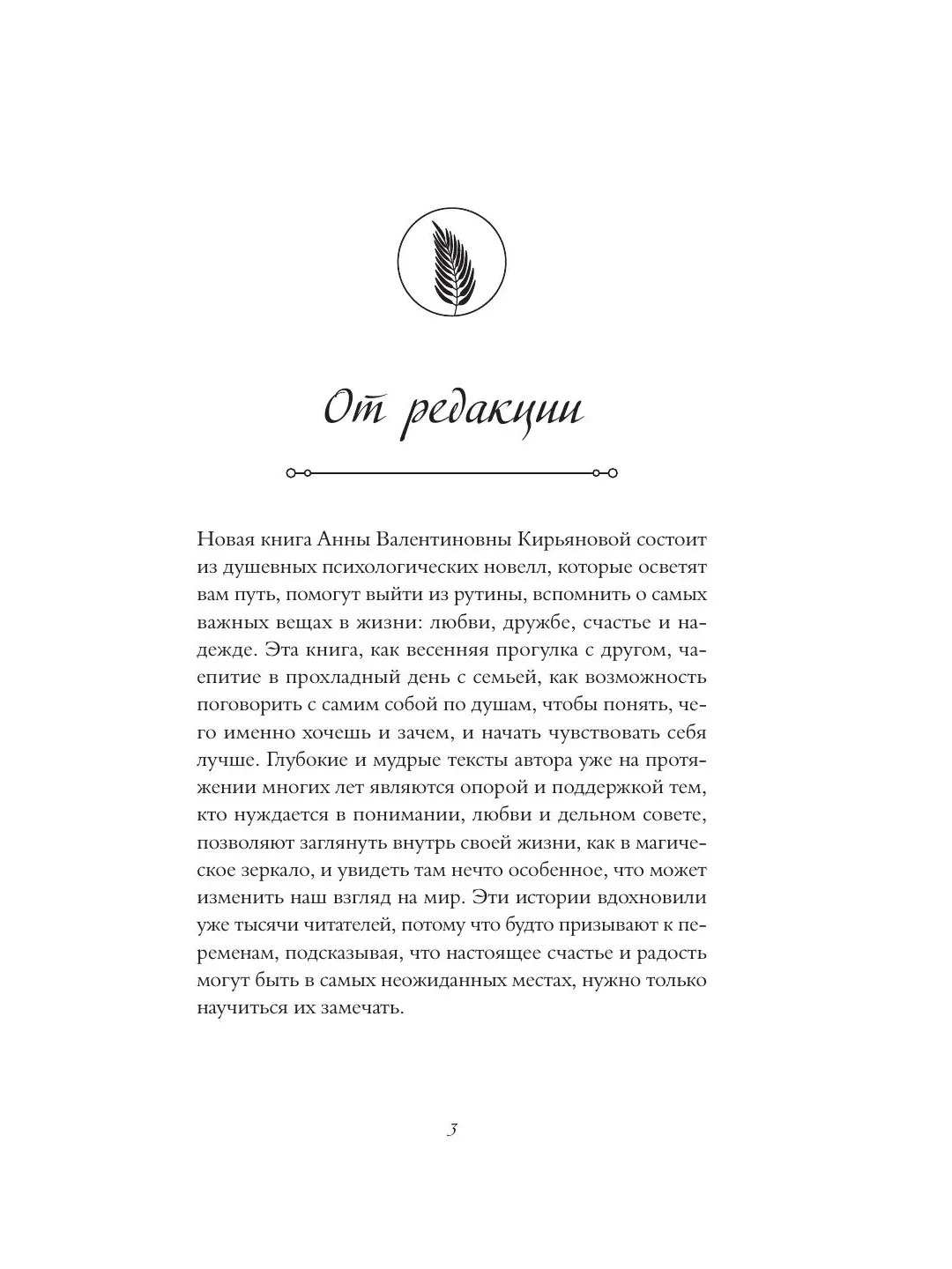 Книга АСТ Бархатная книга. Мудрые истории о любви, дружбе и счастье