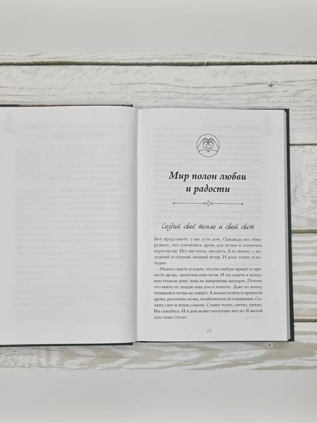 Книга АСТ Бархатная книга. Мудрые истории о любви, дружбе и счастье