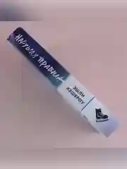 Книга АСТ Нарушая правила