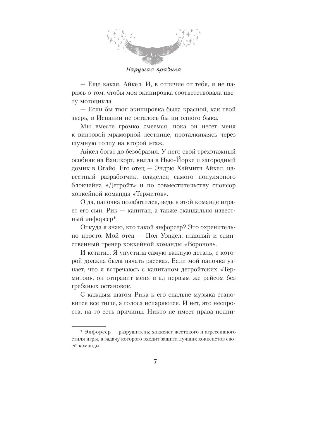 Книга АСТ Нарушая правила