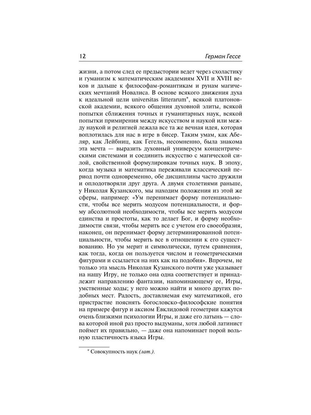 Книга АСТ Игра в бисер