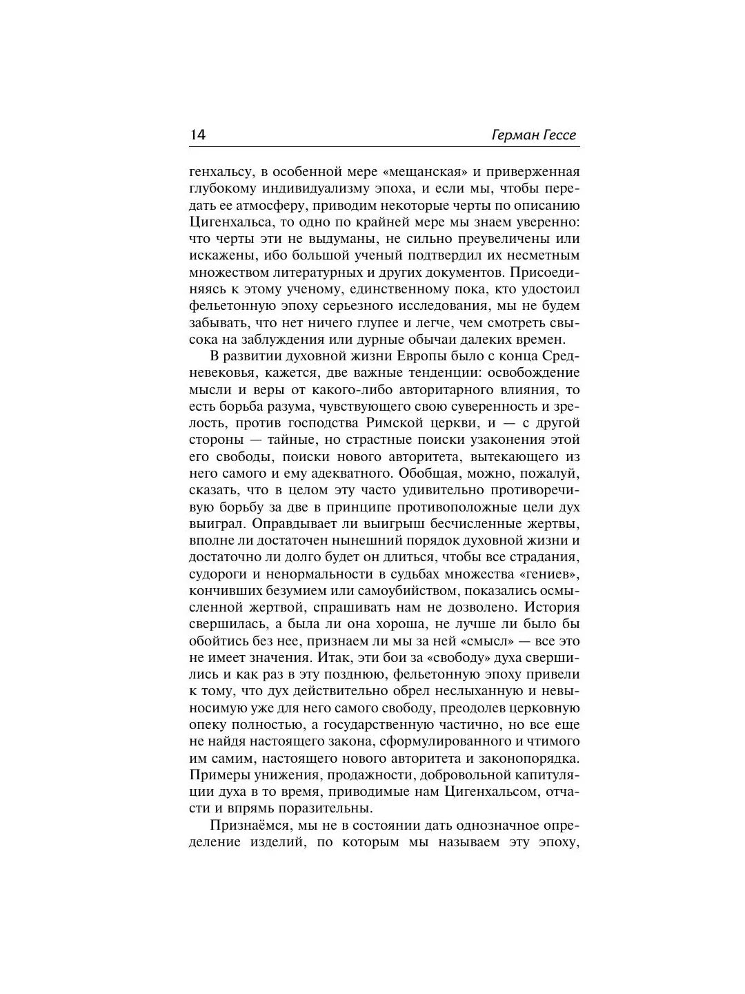 Книга АСТ Игра в бисер