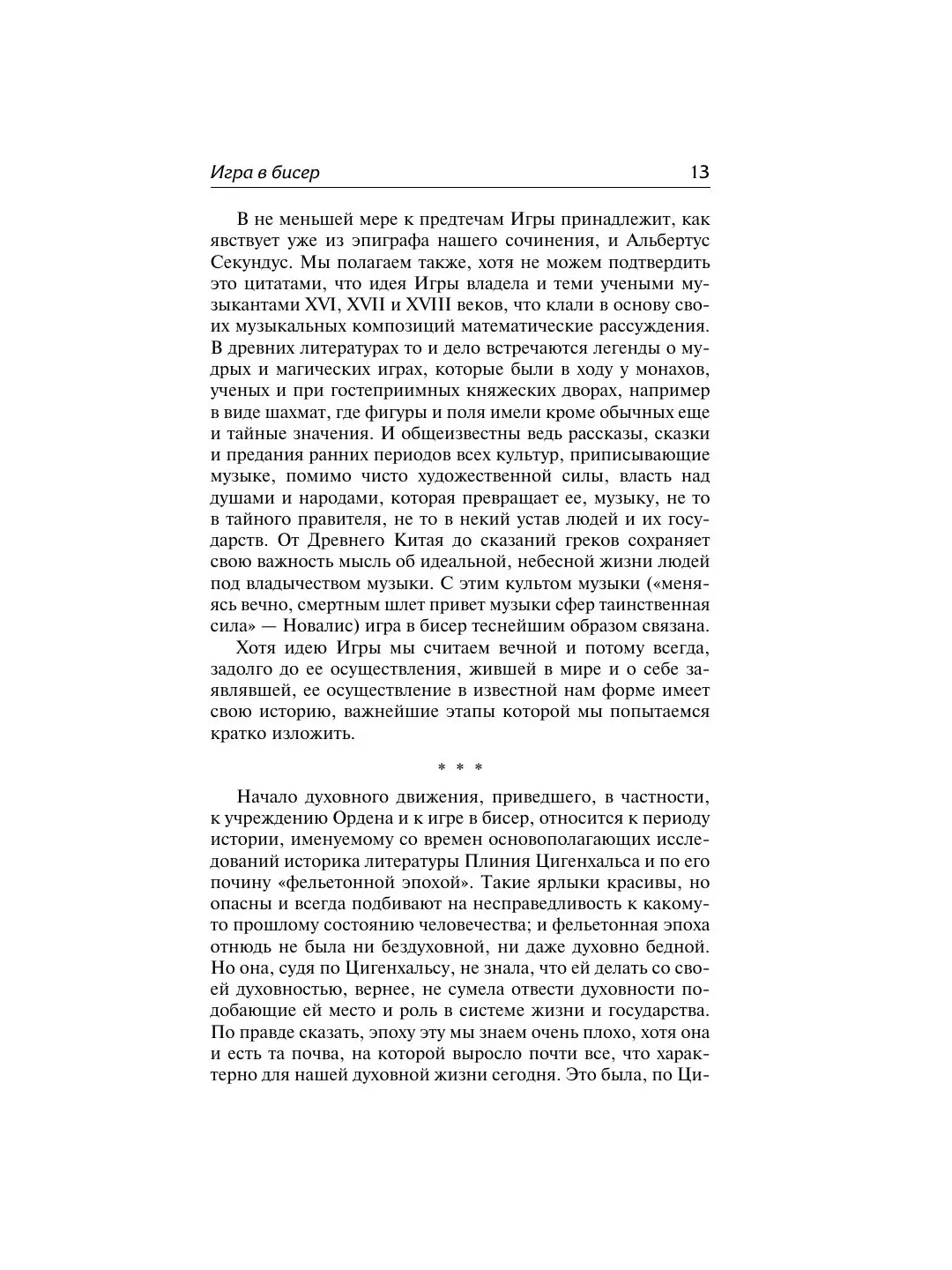 Книга АСТ Игра в бисер