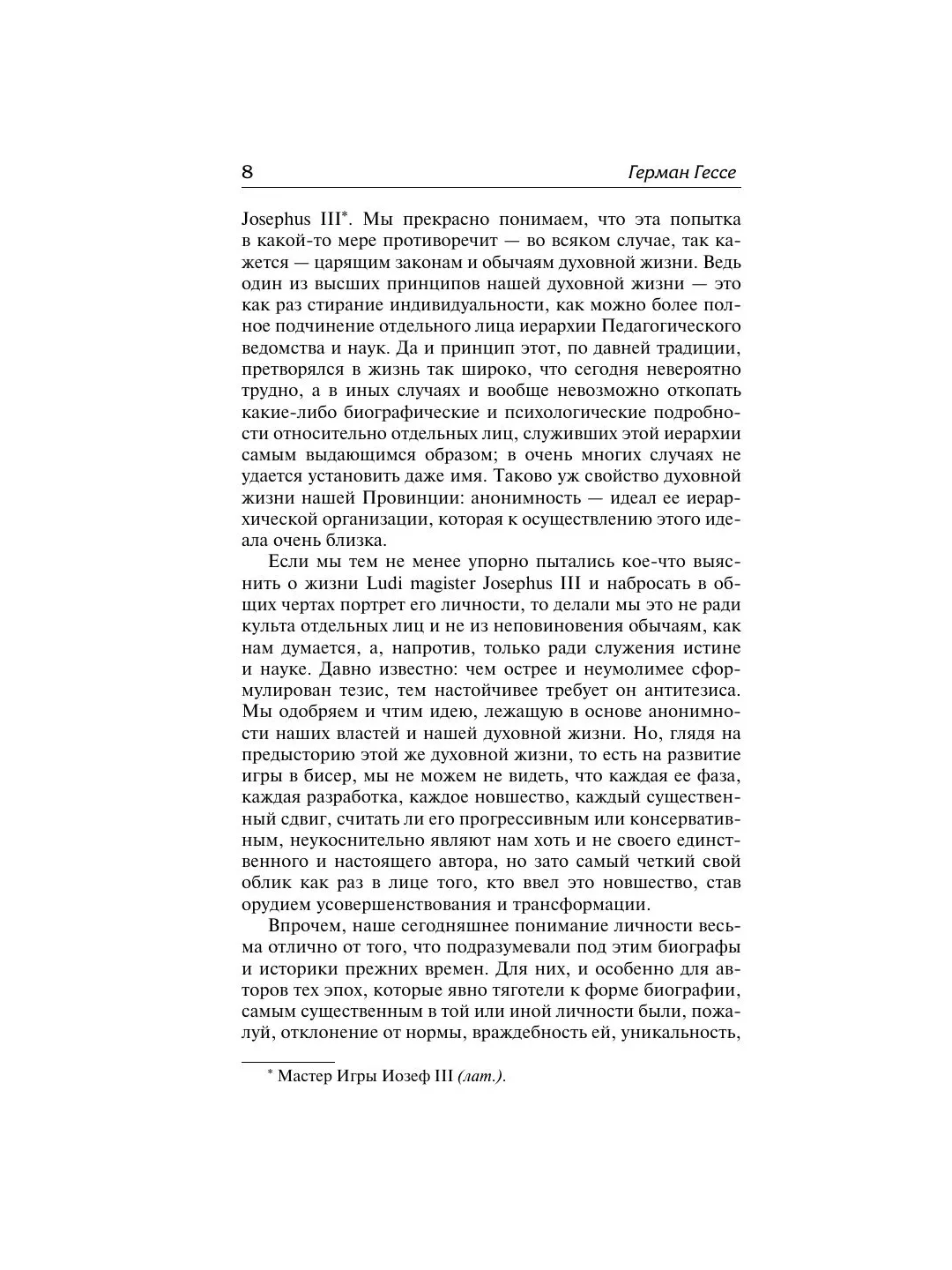 Книга АСТ Игра в бисер