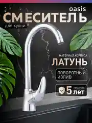 Серебряный смеситель для кухни "Oasis" L1007MG